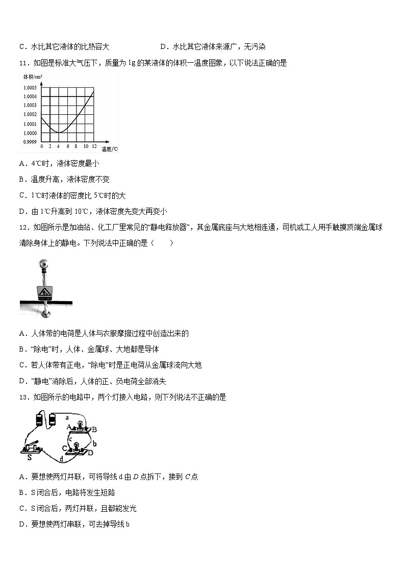 2023-2024学年黑龙江省哈尔滨市哈尔滨风华中学物理九上期末复习检测试题含答案03