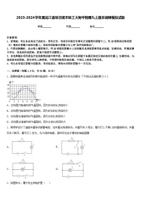 2023-2024学年黑龙江省哈尔滨市哈工大附中物理九上期末调研模拟试题含答案