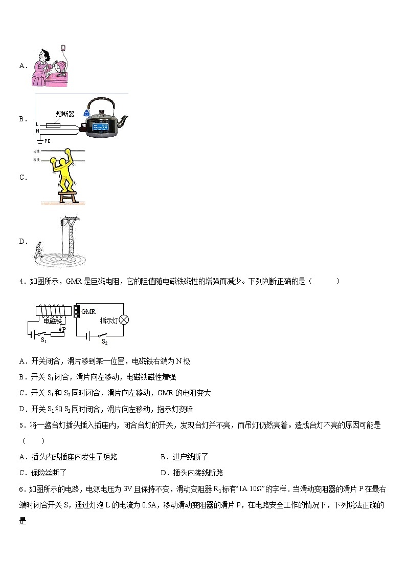 2023-2024学年黑龙江省哈尔滨市哈工大附中物理九上期末调研模拟试题含答案第2页