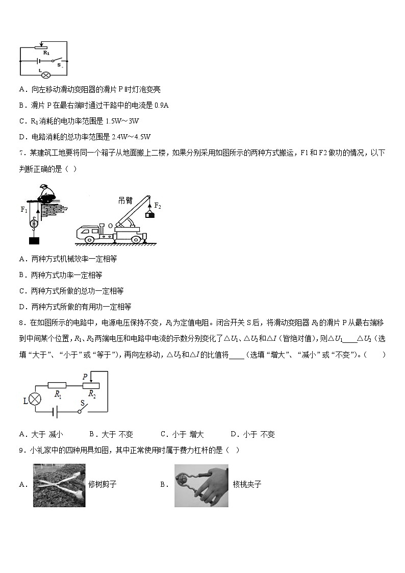 2023-2024学年黑龙江省哈尔滨市哈工大附中物理九上期末调研模拟试题含答案第3页