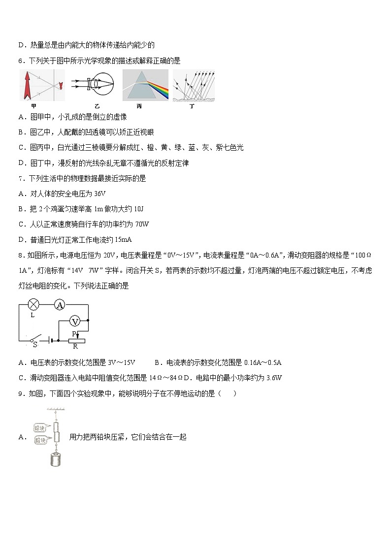 2023-2024学年黑龙江省哈尔滨市建平学校物理九上期末考试试题含答案第2页