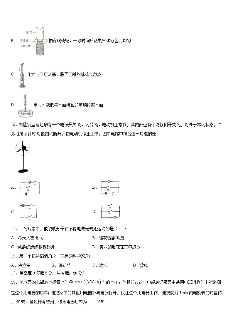 2023-2024学年黑龙江省哈尔滨市建平学校物理九上期末考试试题含答案第3页