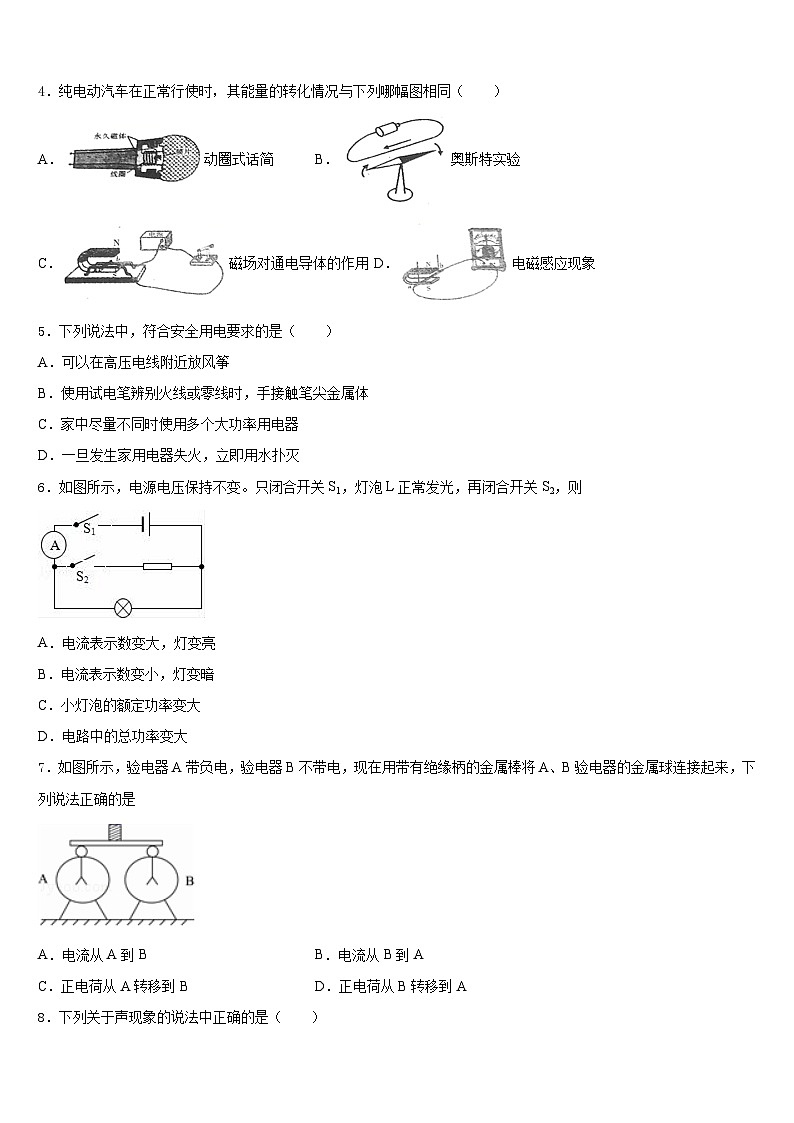 2023-2024学年黑龙江省哈尔滨市六十中学九上物理期末考试试题含答案第2页