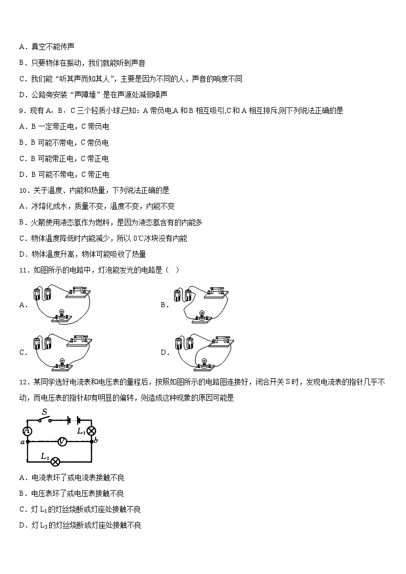 2023-2024学年黑龙江省哈尔滨市六十中学九上物理期末考试试题含答案第3页