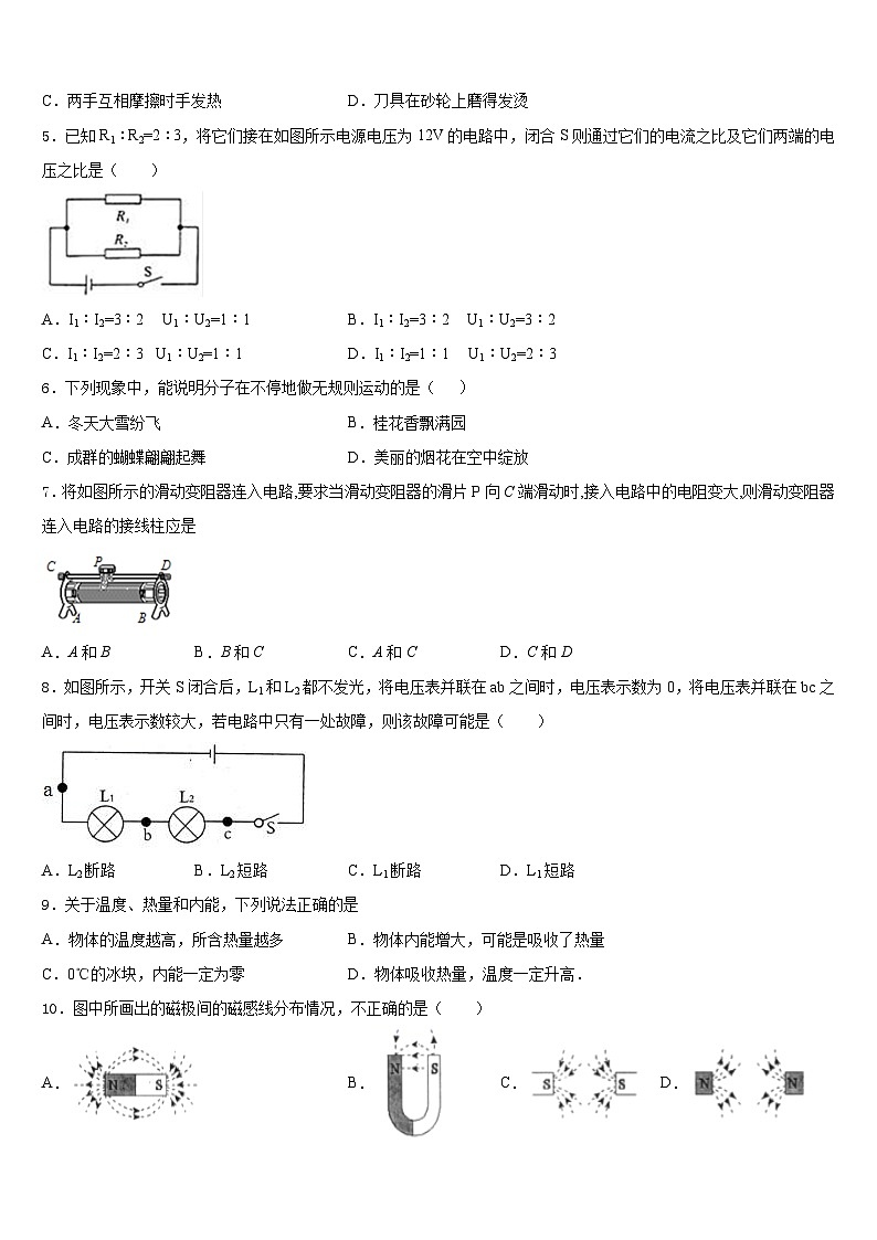 2023-2024学年黑龙江省哈尔滨市九年级物理第一学期期末统考试题含答案第2页