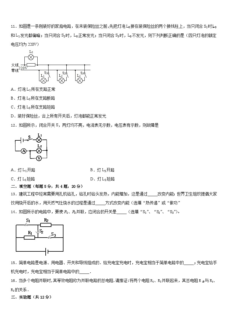 2023-2024学年黑龙江省哈尔滨市九年级物理第一学期期末统考试题含答案第3页