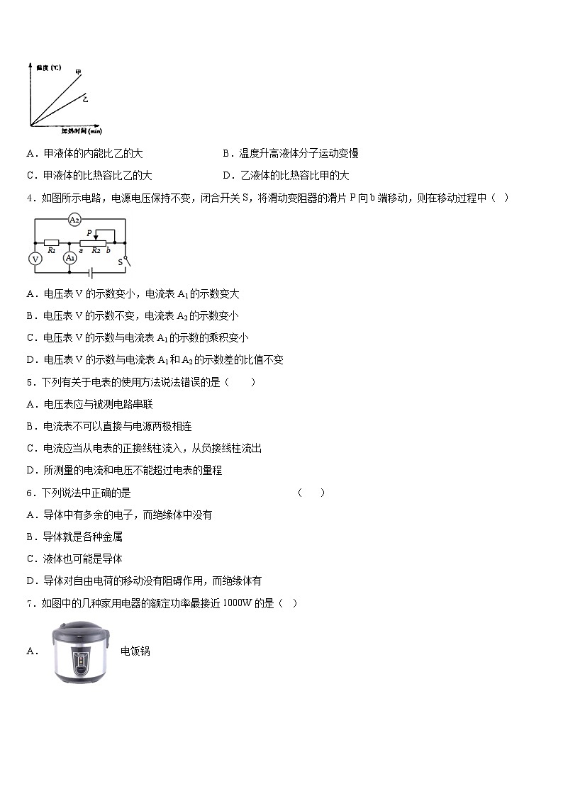 2023-2024学年黑龙江省哈尔滨市南岗区物理九上期末教学质量检测试题含答案第2页