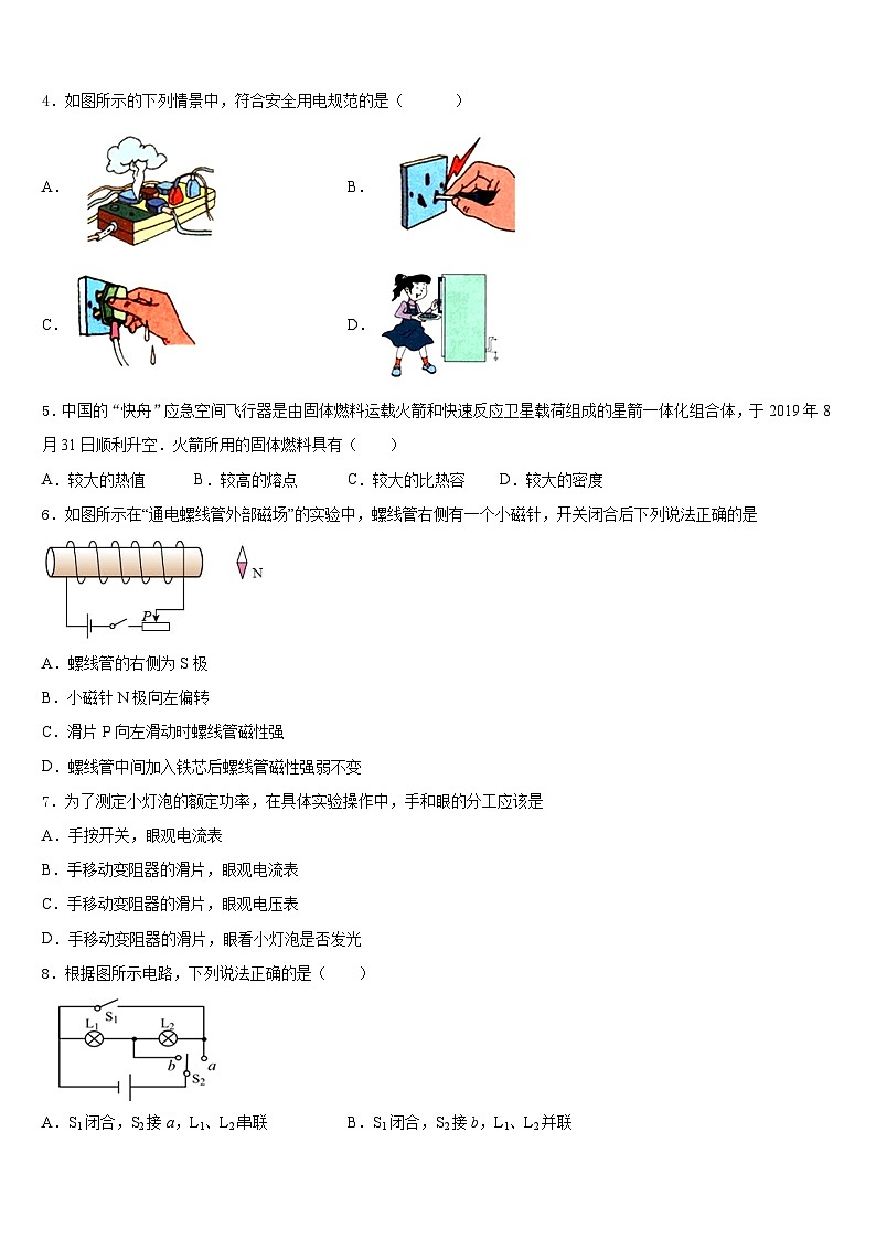 2023-2024学年黑龙江省哈尔滨市平房区九年级物理第一学期期末联考试题含答案第2页