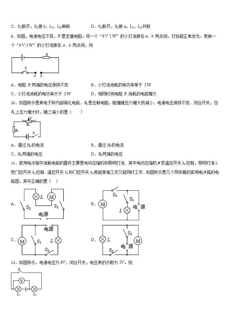 2023-2024学年黑龙江省哈尔滨市平房区九年级物理第一学期期末联考试题含答案第3页