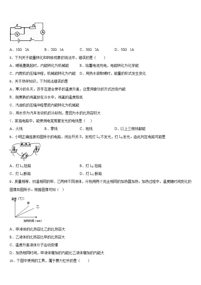 2023-2024学年黑龙江省哈尔滨市尚志市田家炳中学九年级物理第一学期期末复习检测模拟试题含答案02