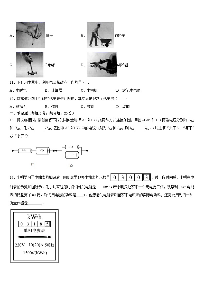 2023-2024学年黑龙江省哈尔滨市尚志市田家炳中学九年级物理第一学期期末复习检测模拟试题含答案03