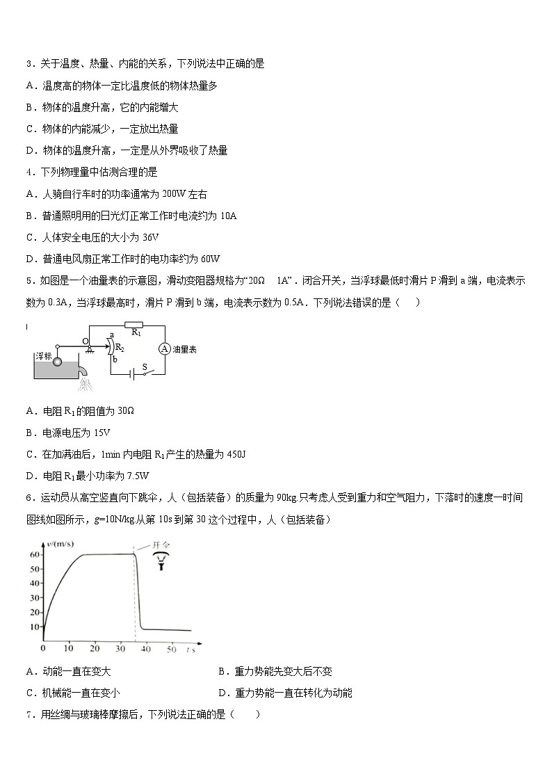 2023-2024学年黑龙江省哈尔滨市双城区物理九年级第一学期期末联考模拟试题含答案第2页