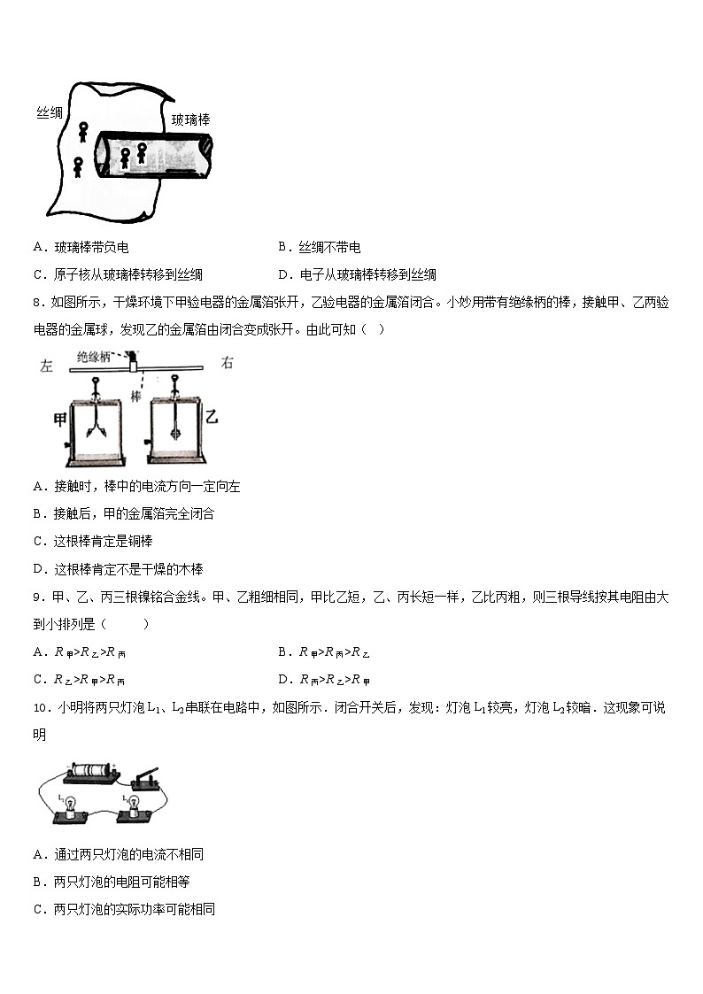 2023-2024学年黑龙江省哈尔滨市双城区物理九年级第一学期期末联考模拟试题含答案第3页