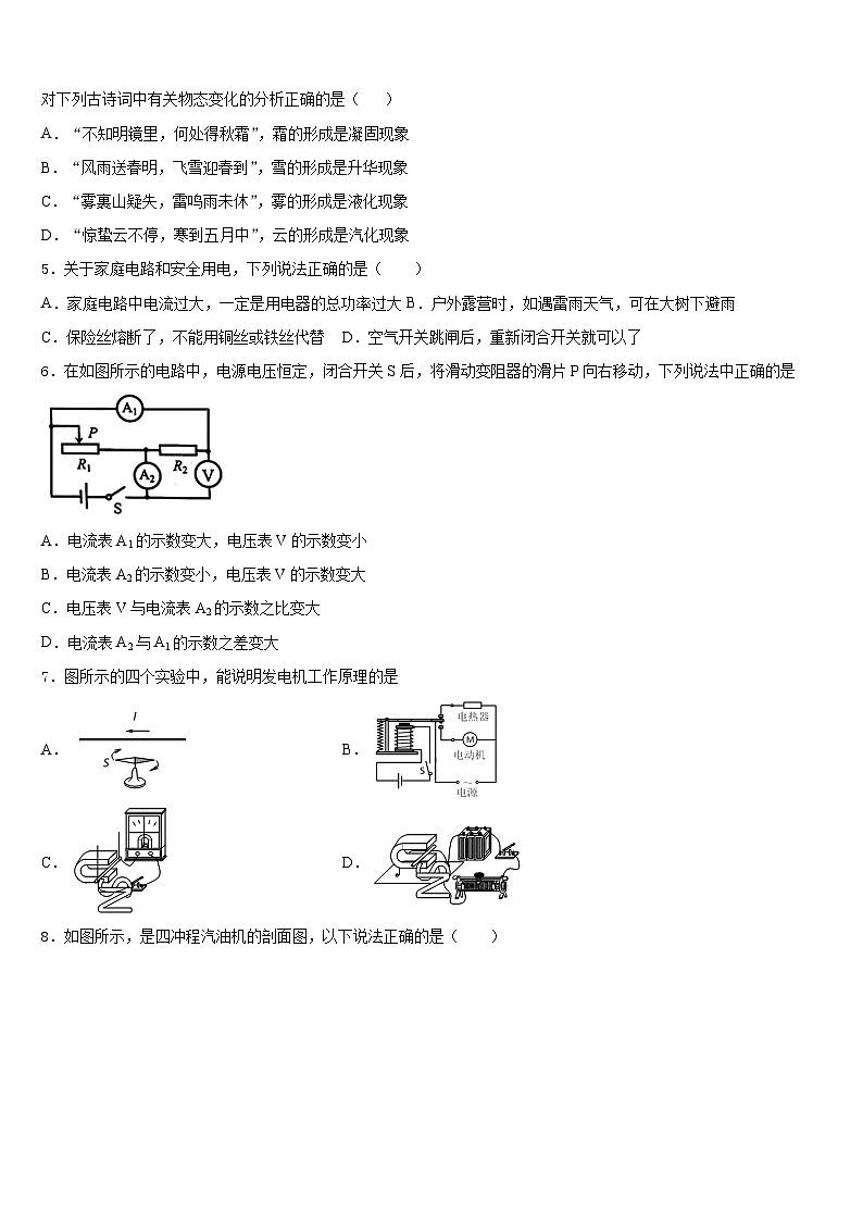 2023-2024学年黑龙江省哈尔滨市五常市九上物理期末质量检测模拟试题含答案02