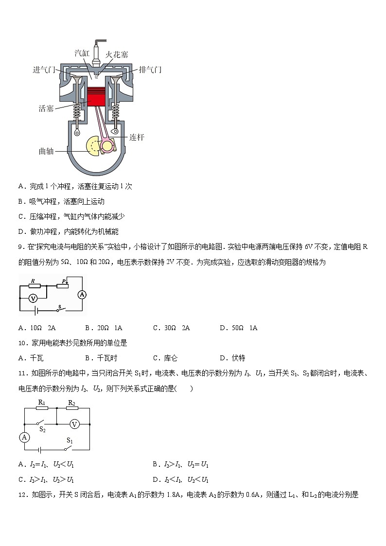 2023-2024学年黑龙江省哈尔滨市五常市九上物理期末质量检测模拟试题含答案03