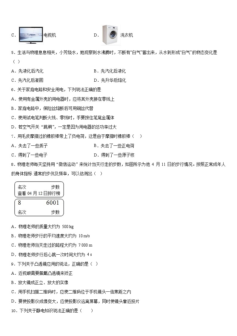 2023-2024学年黑龙江省哈尔滨市依兰县九上物理期末统考模拟试题含答案第2页
