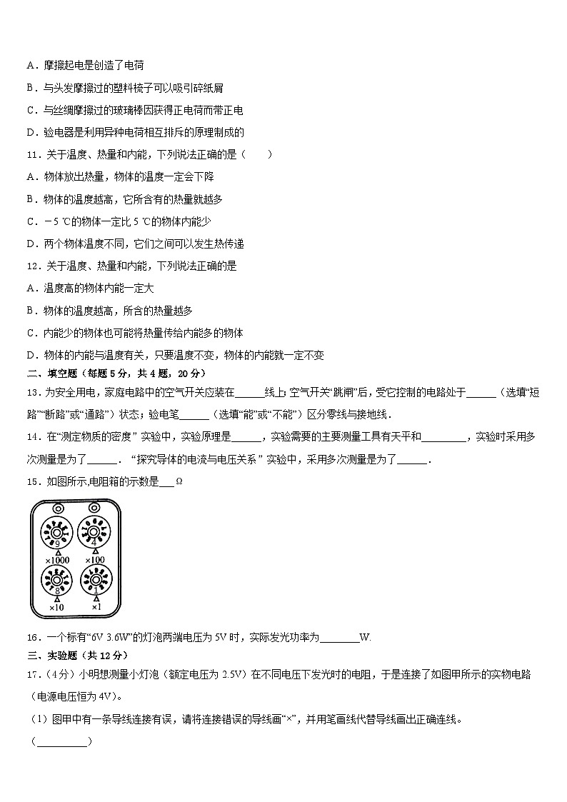 2023-2024学年黑龙江省哈尔滨市依兰县九上物理期末统考模拟试题含答案第3页