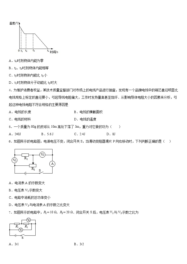 2023-2024学年黑龙江省哈尔滨双城区六校联考物理九上期末达标检测模拟试题含答案02