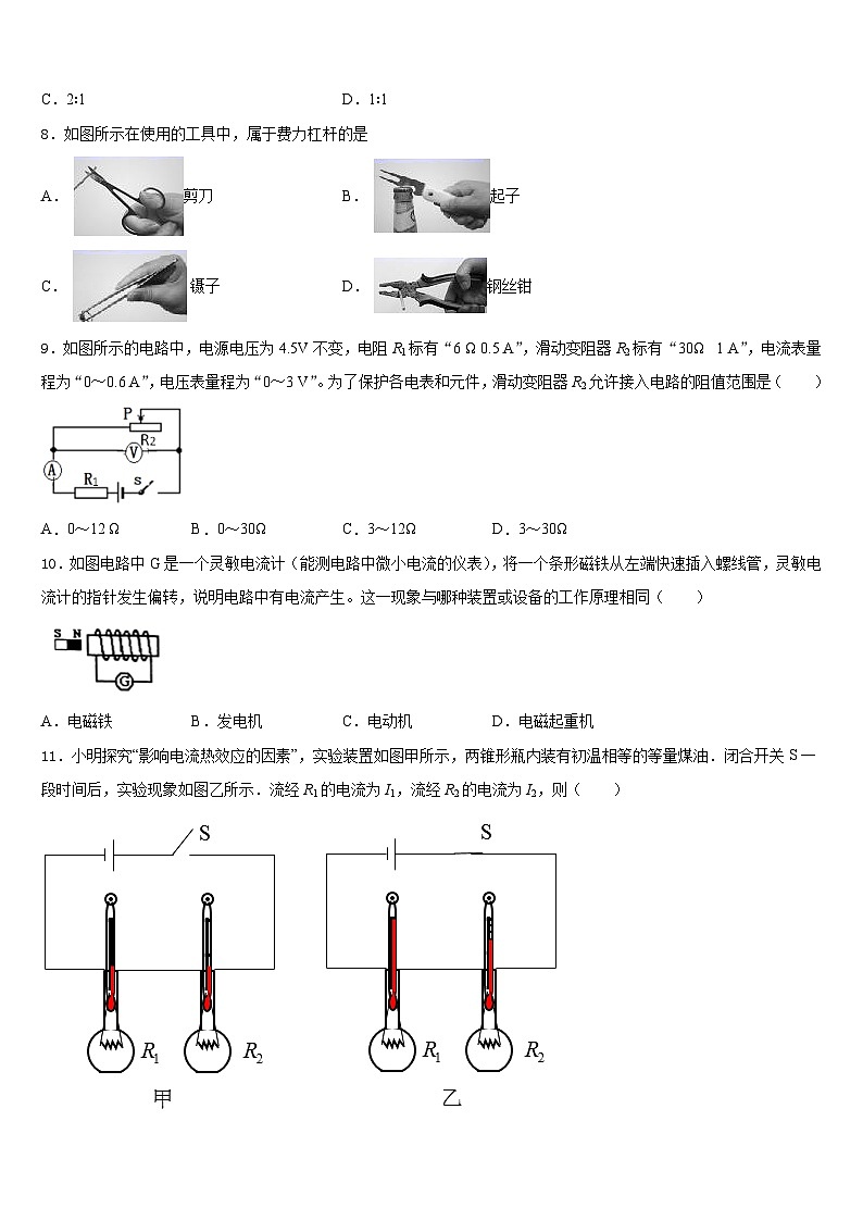2023-2024学年黑龙江省哈尔滨双城区六校联考物理九上期末达标检测模拟试题含答案03