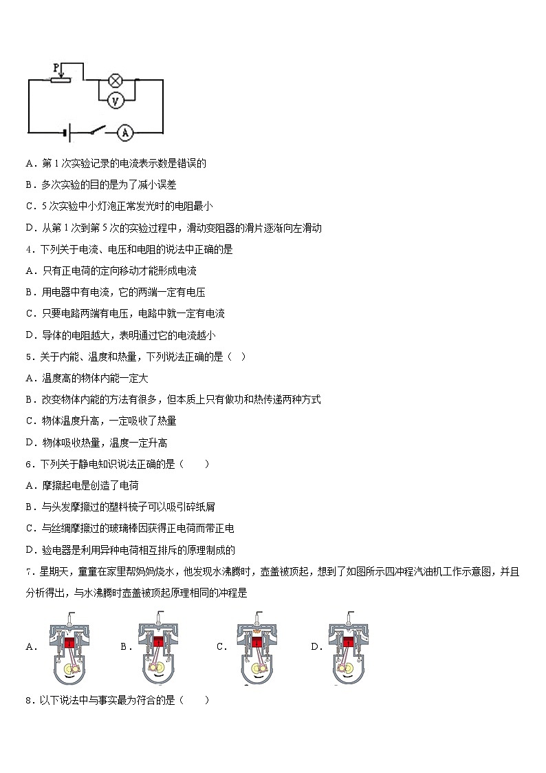 2023-2024学年黑龙江省哈尔滨四十七中学物理九上期末教学质量检测试题含答案第2页