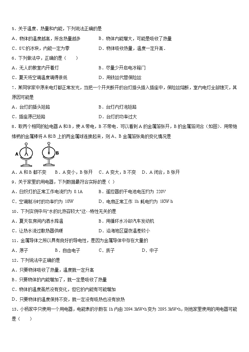 2023-2024学年黑龙江省佳木斯市富锦市第四中学物理九年级第一学期期末考试模拟试题含答案02