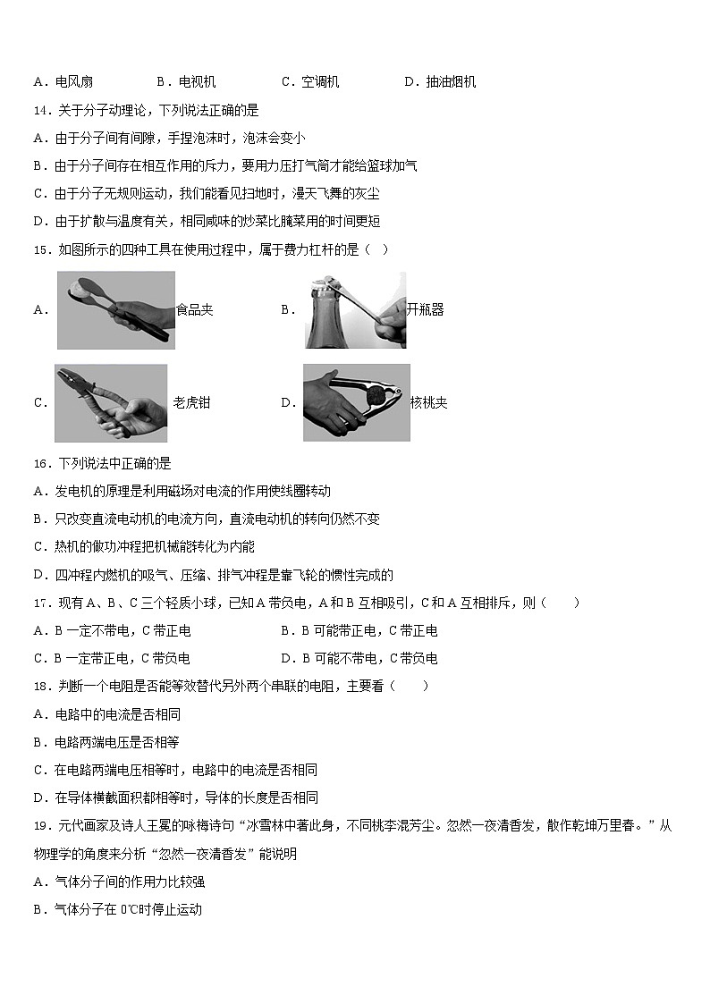 2023-2024学年黑龙江省佳木斯市富锦市第四中学物理九年级第一学期期末考试模拟试题含答案03