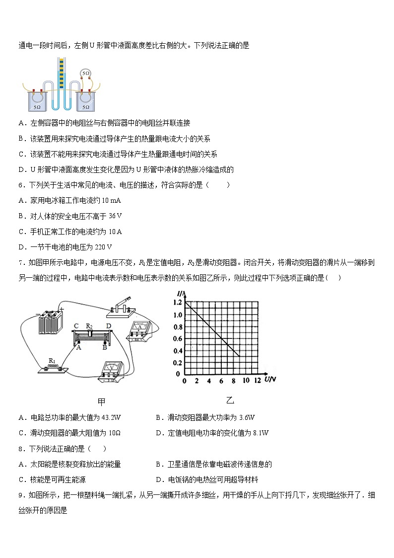 2023-2024学年黑龙江省佳木斯市桦南县物理九年级第一学期期末预测试题含答案02