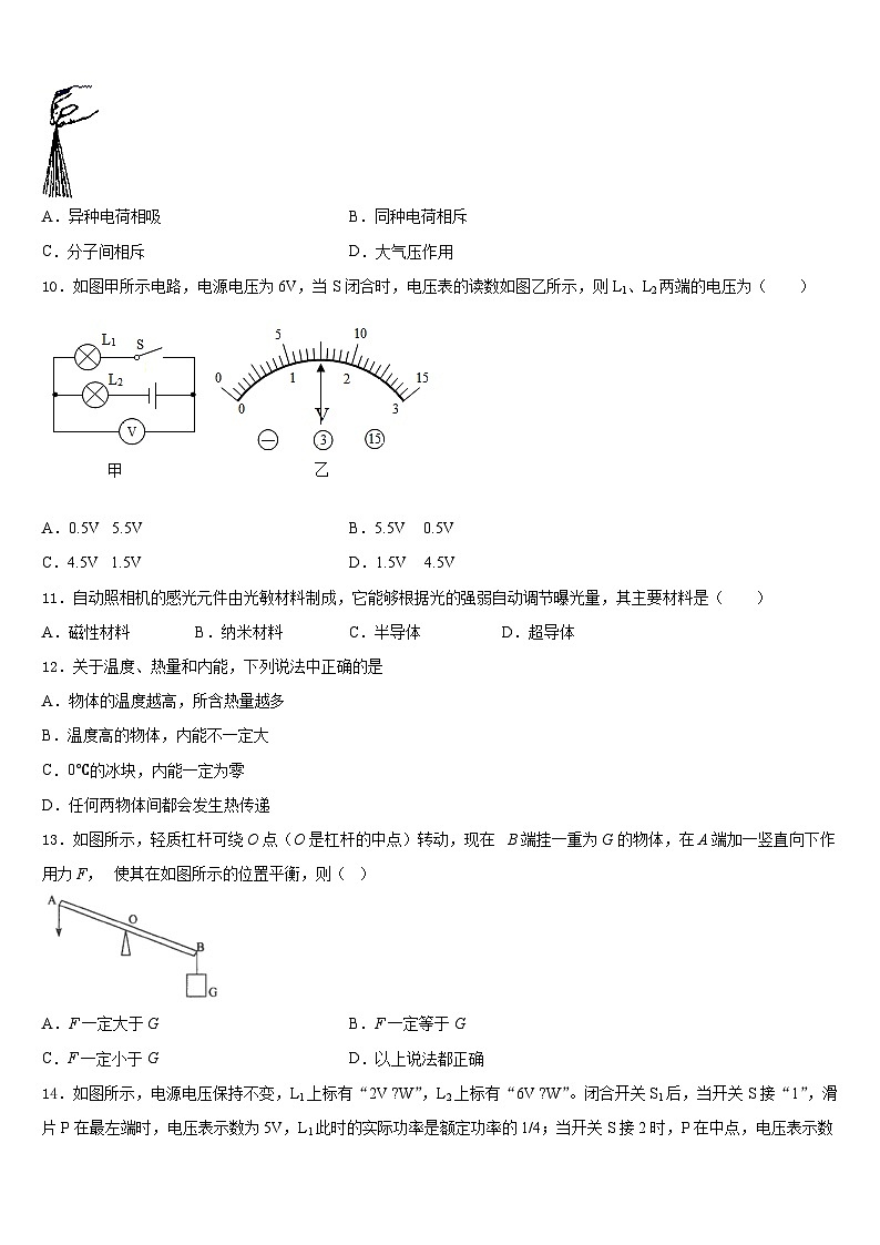 2023-2024学年黑龙江省佳木斯市桦南县物理九年级第一学期期末预测试题含答案03