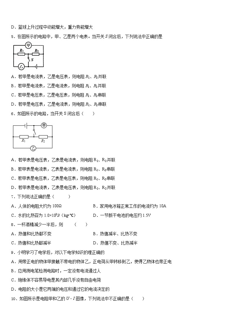 2023-2024学年黑龙江省佳木斯市名校物理九上期末联考试题含答案02