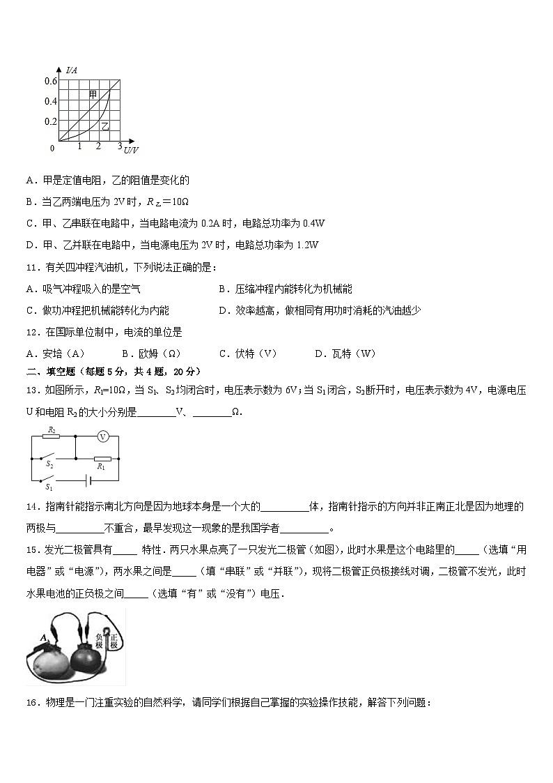 2023-2024学年黑龙江省佳木斯市名校物理九上期末联考试题含答案03