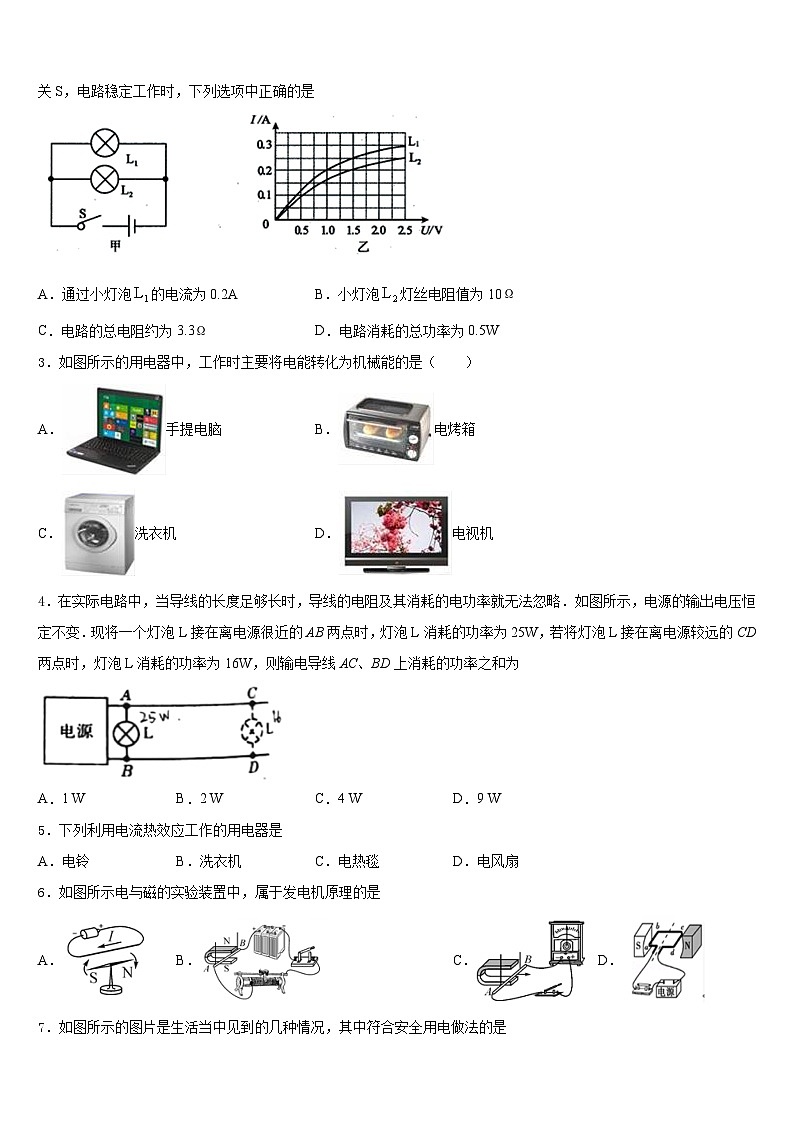 2023-2024学年黑龙江省佳木斯市同江市场直中学物理九年级第一学期期末质量检测模拟试题含答案02