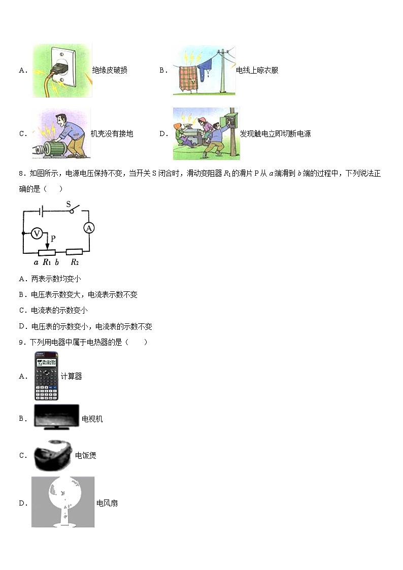 2023-2024学年黑龙江省佳木斯市同江市场直中学物理九年级第一学期期末质量检测模拟试题含答案03