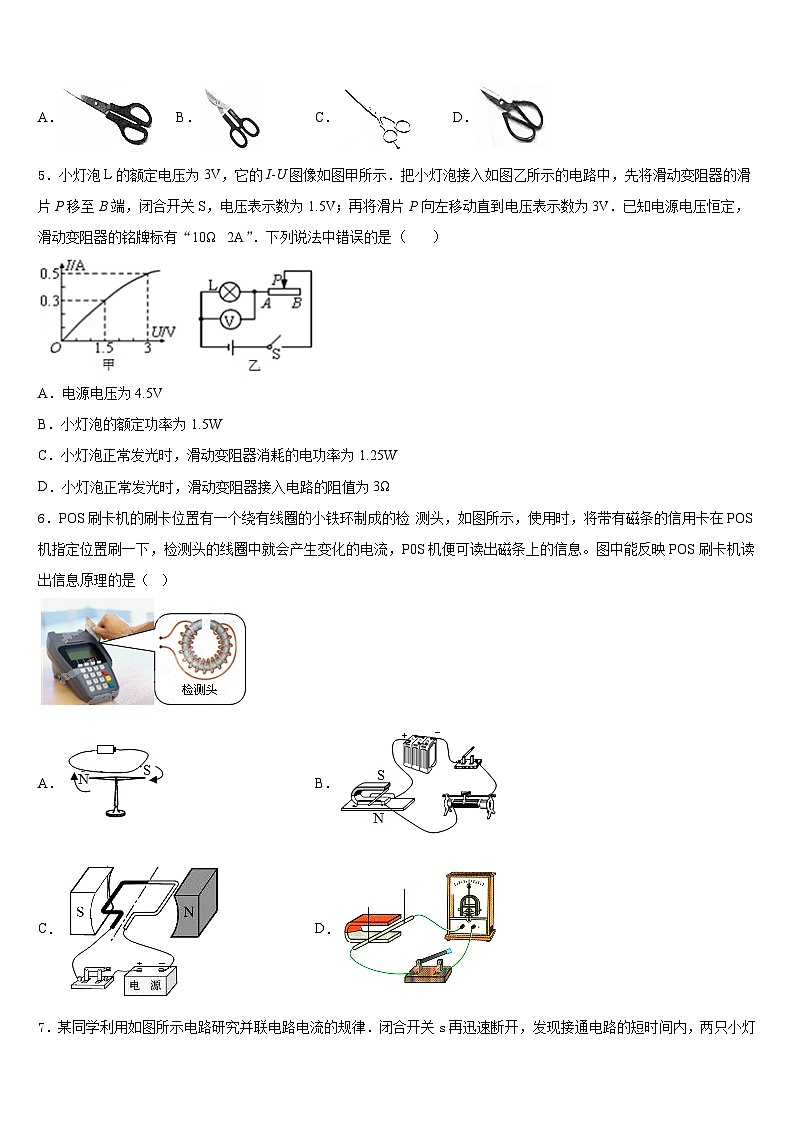 2023-2024学年黑龙江省七台河市名校物理九上期末调研模拟试题含答案02