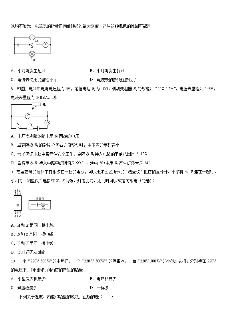 2023-2024学年黑龙江省七台河市名校物理九上期末调研模拟试题含答案03