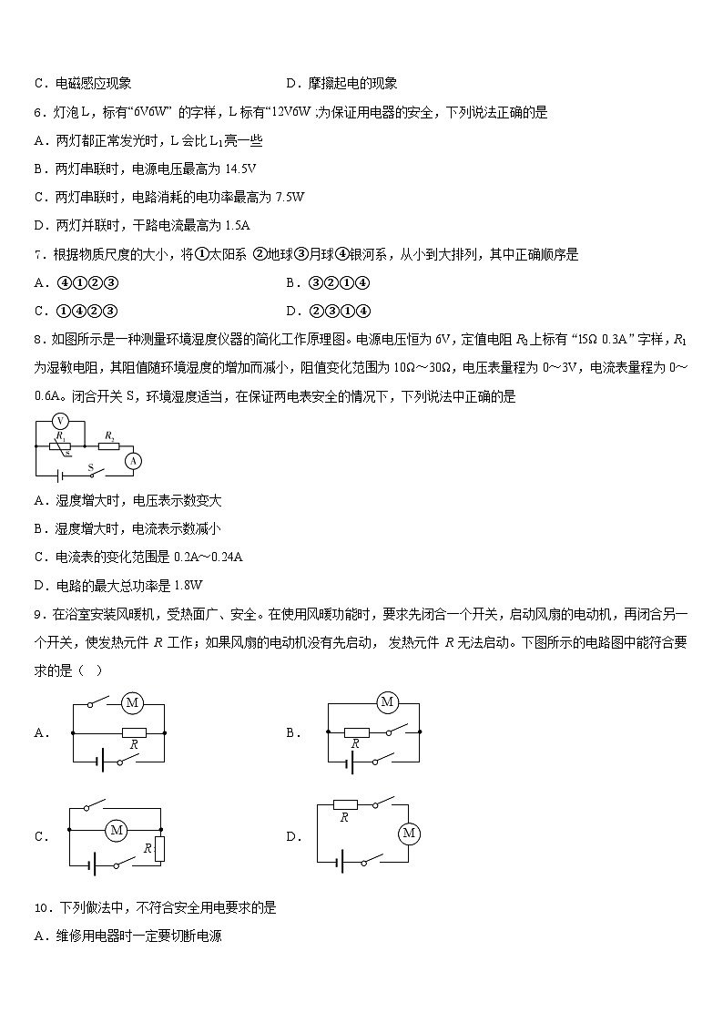 2023-2024学年青海省西宁二十一中学物理九上期末综合测试试题含答案第2页