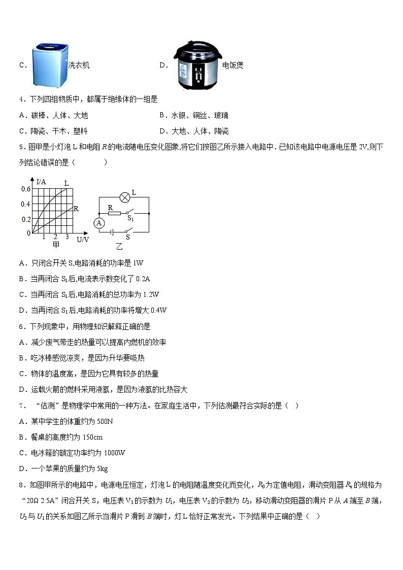 2023-2024学年青海省西宁市第二十一中学物理九上期末调研模拟试题含答案第2页