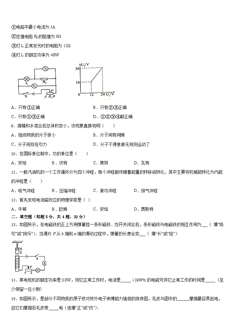 2023-2024学年青海省西宁市第二十一中学物理九上期末调研模拟试题含答案第3页