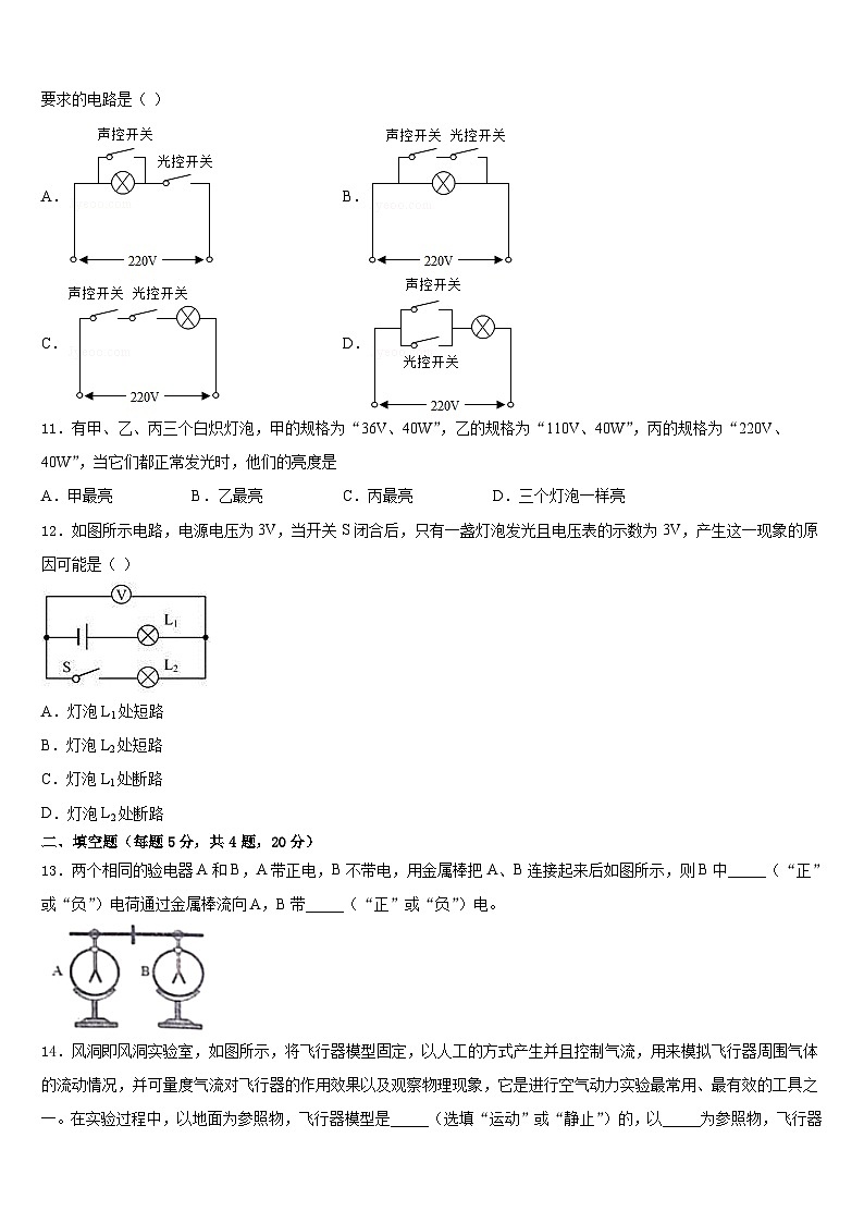 2023-2024学年青岛市重点中学九年级物理第一学期期末监测模拟试题含答案03