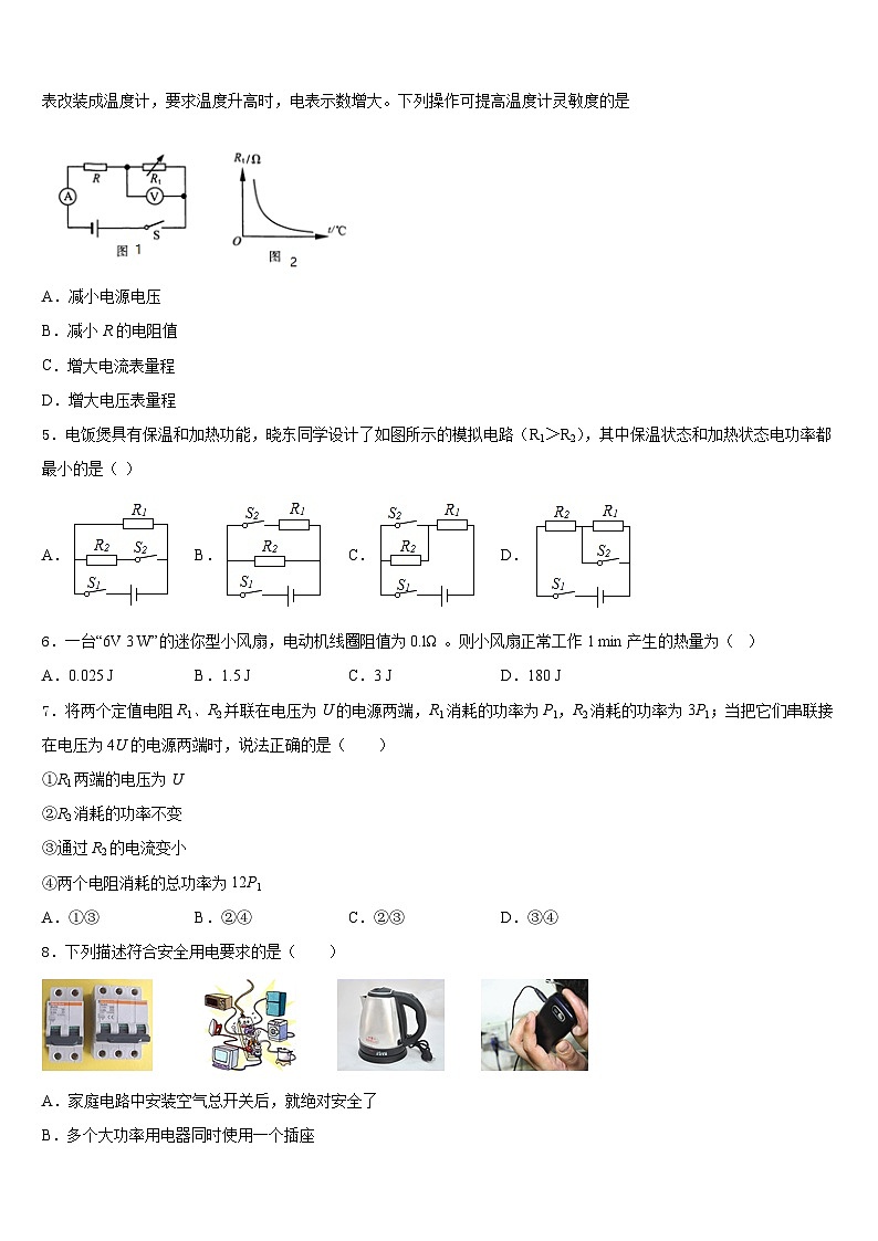 2023-2024学年青海省黄南市九上物理期末质量跟踪监视模拟试题含答案02