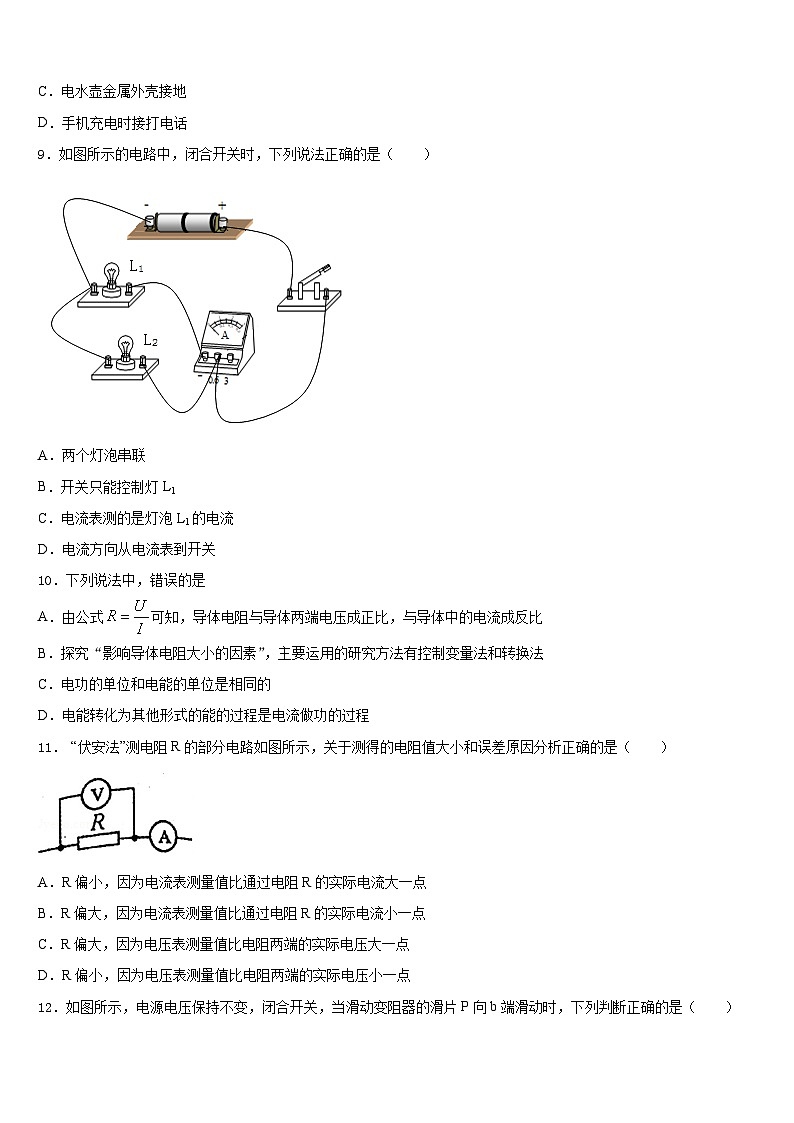 2023-2024学年青海省黄南市九上物理期末质量跟踪监视模拟试题含答案03