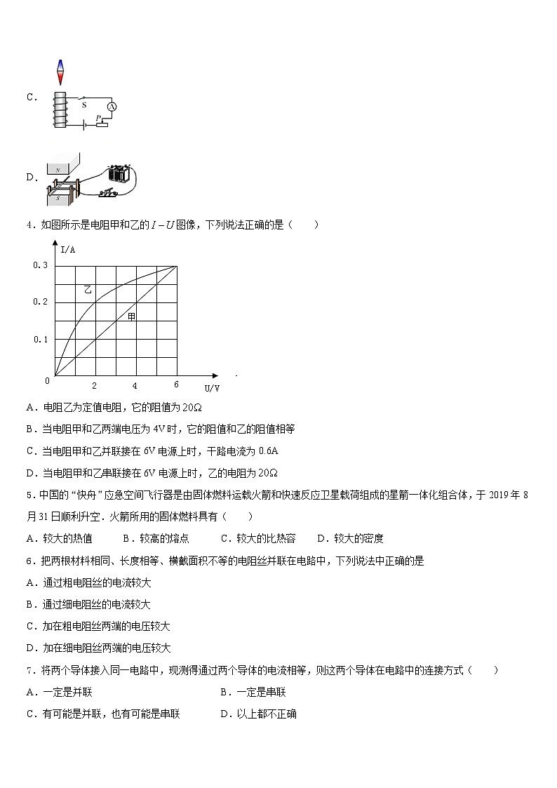 2023-2024学年青海省海西九年级物理第一学期期末学业质量监测试题含答案02