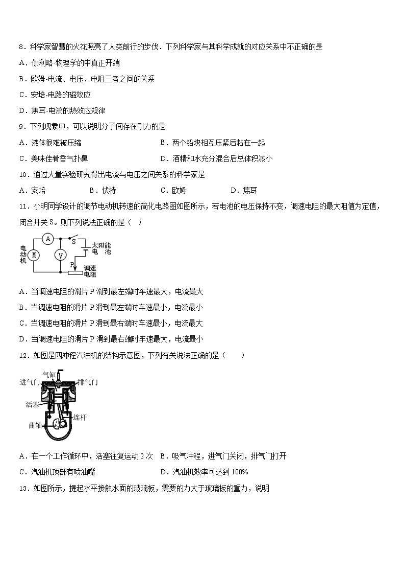 2023-2024学年青海省海西九年级物理第一学期期末学业质量监测试题含答案03