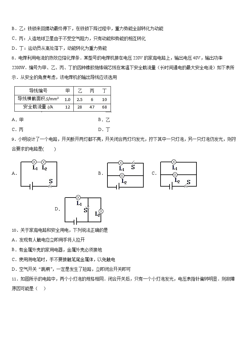 2023-2024学年黑龙江省伊春市铁力市第四中学九年级物理第一学期期末经典试题含答案第3页