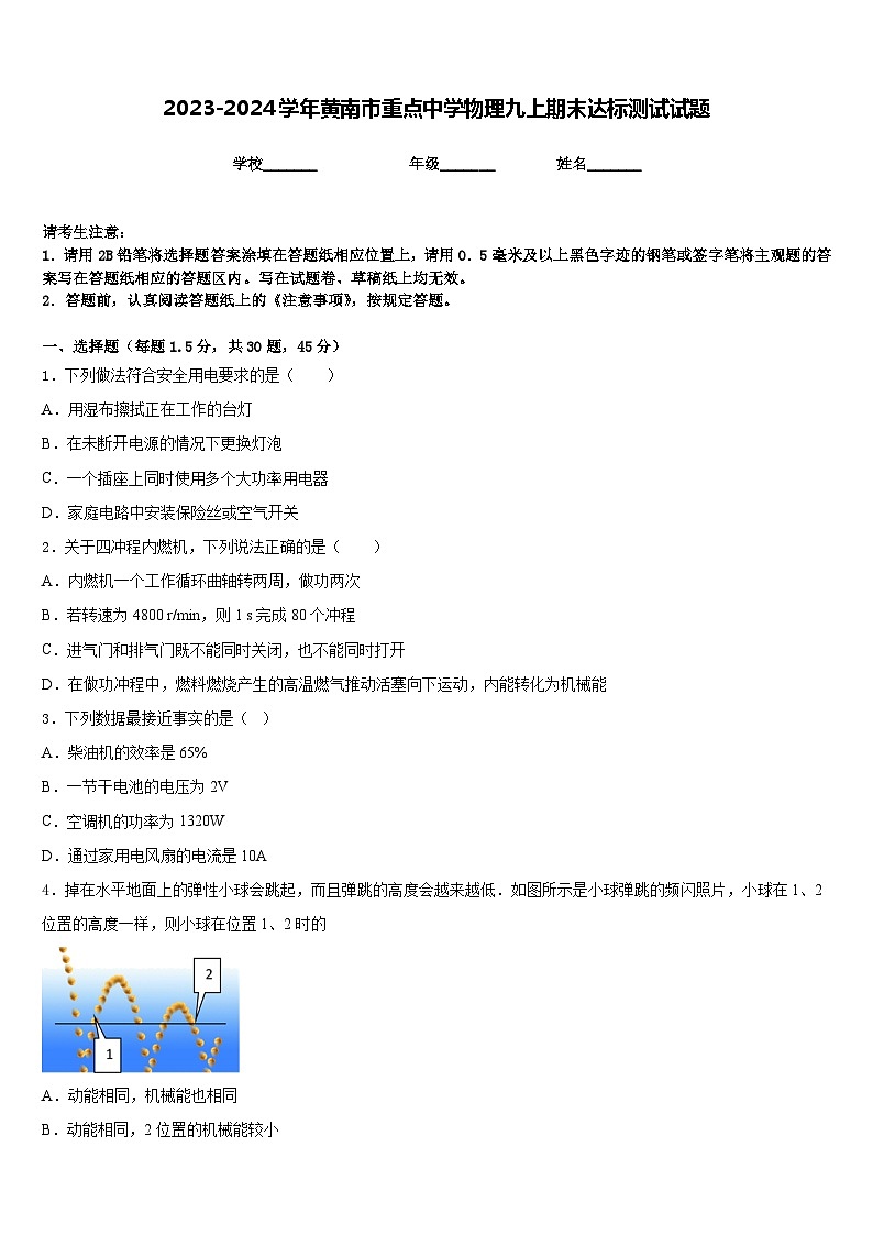 2023-2024学年黄南市重点中学物理九上期末达标测试试题含答案01