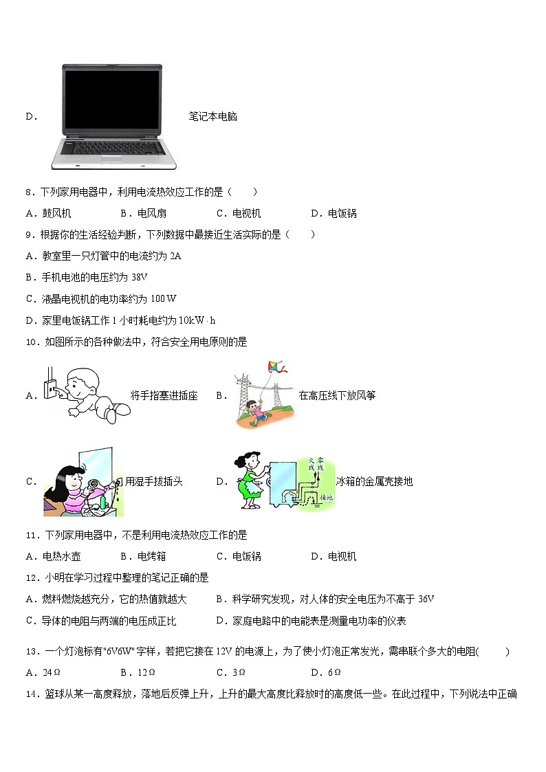 2023-2024学年黄南市重点中学物理九上期末达标测试试题含答案03