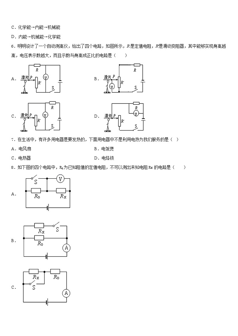 2023-2024学年陕西省西安市师大附中物理九年级第一学期期末教学质量检测试题含答案第2页