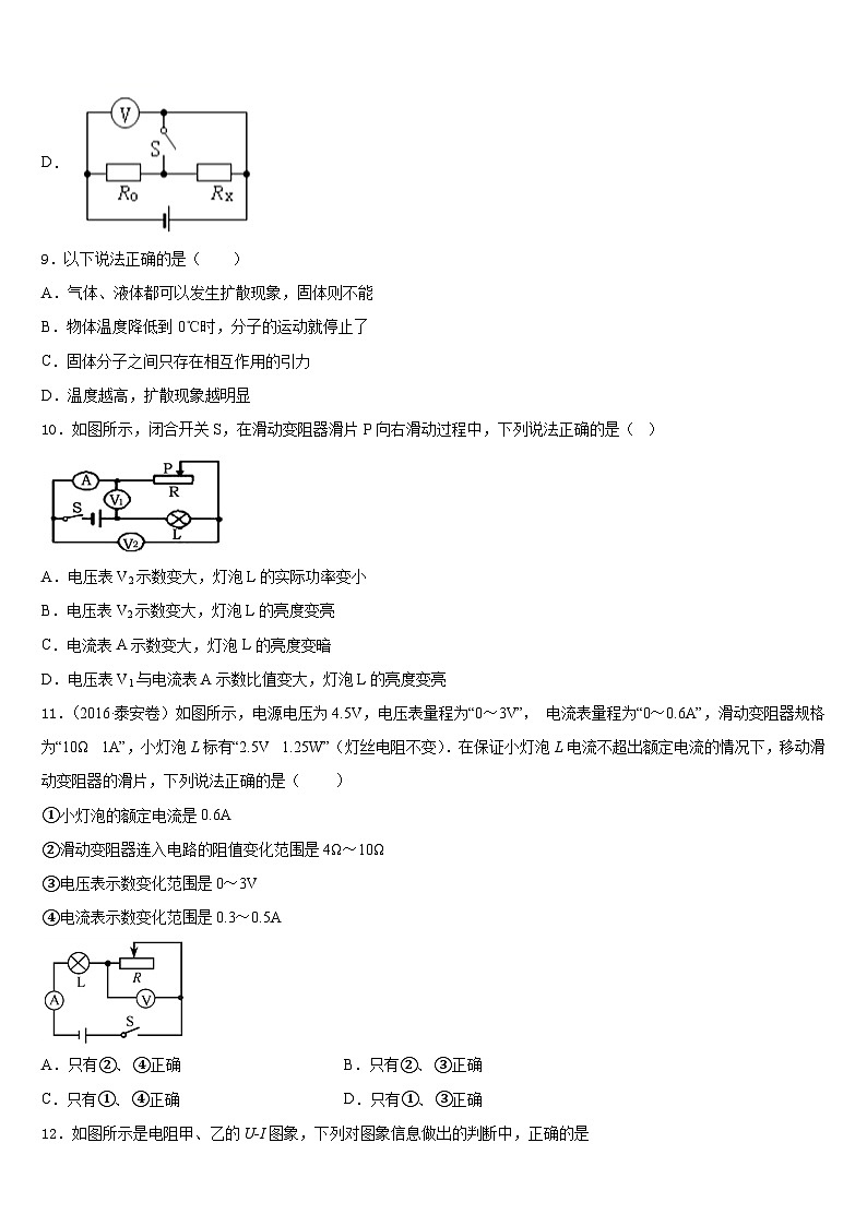 2023-2024学年陕西省西安市师大附中物理九年级第一学期期末教学质量检测试题含答案第3页