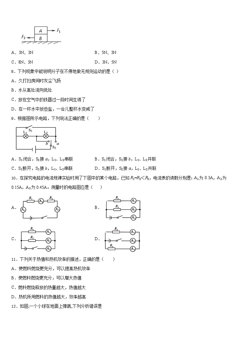 2023-2024学年青海省黄南市物理九年级第一学期期末达标检测试题含答案第3页