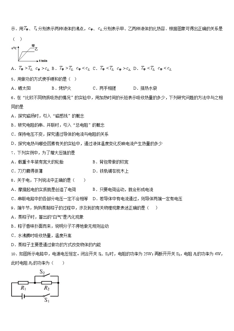 2023-2024学年青海省西宁市九上物理期末调研试题含答案第2页