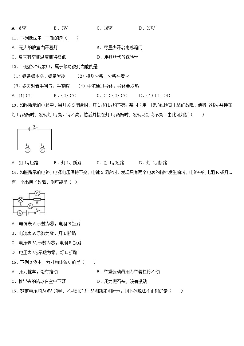 2023-2024学年青海省西宁市九上物理期末调研试题含答案第3页
